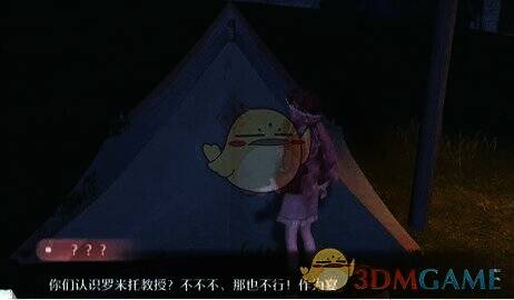 与帐篷附近角色对话画面