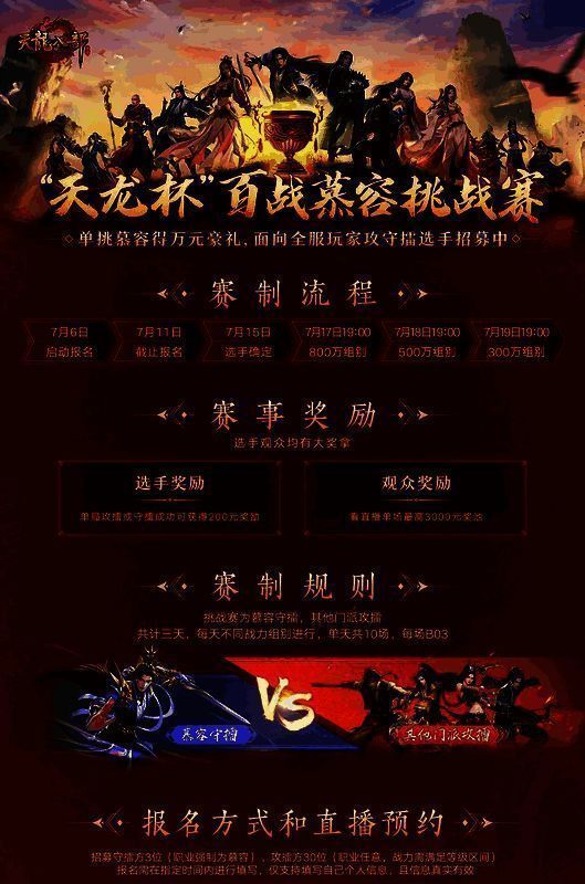 天龙杯百战慕容挑战赛相关图片