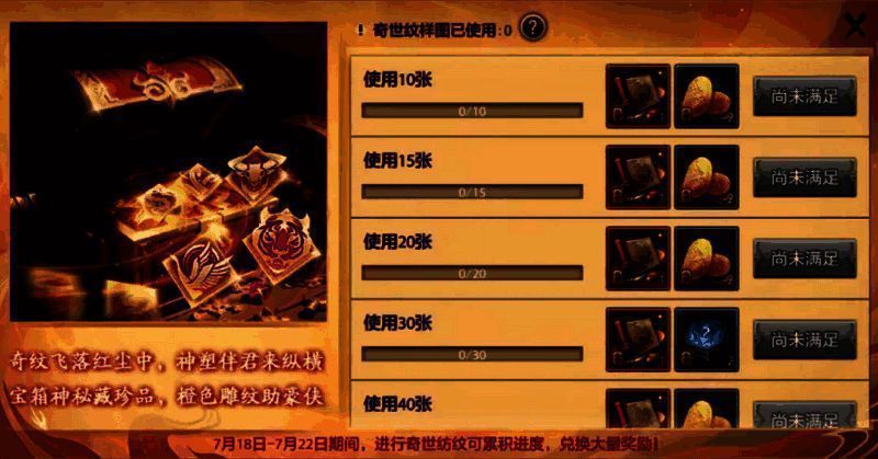 奇世纹样图及奖励相关图片