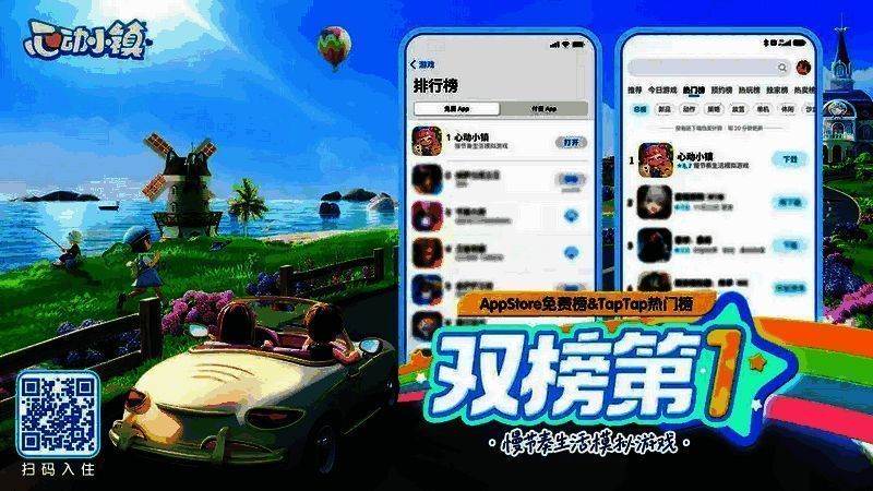 心动小镇游戏画面1