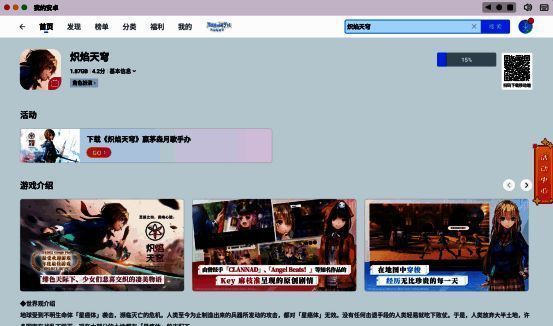 《炽焰天穹》在MuMu模拟器Pro中的安装页面