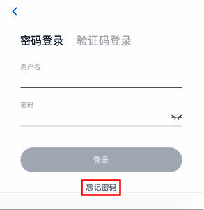 微医登录界面忘记密码按钮图