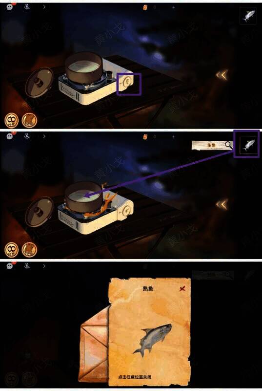 煮鱼获得熟鱼画面