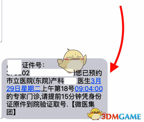 预约成功短信提示界面图