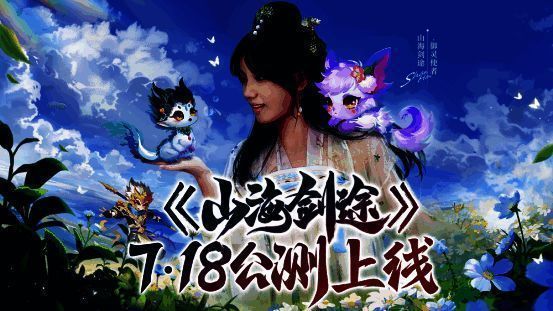 《山海剑途》游戏相关画面1