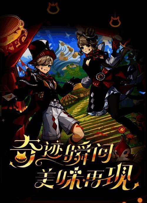 原神与肯德基联动相关图片1