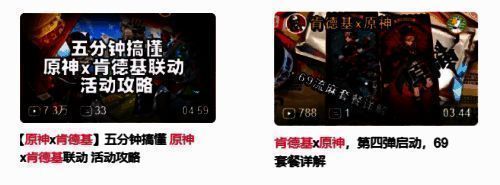 原神与肯德基联动相关图片4