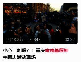 原神与肯德基联动相关图片6