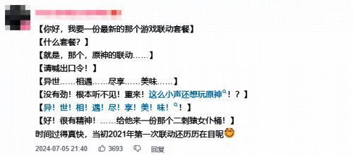 原神与肯德基首次联动相关回忆画面图片