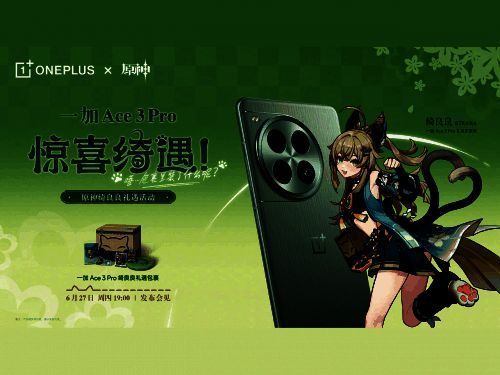 原神与一加手机联动礼盒图片