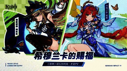 原神4.8版本新内容相关图片