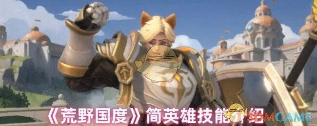 荒野国度简相关图片