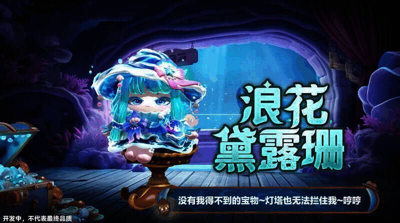 浪花黛露珊盲盒外观