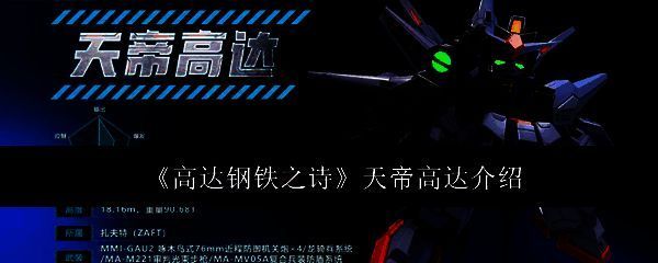 天帝高达相关图片1