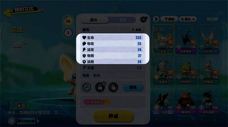 艾比升级属性成长画面