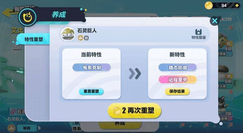 蛋仔使用重塑丸子洗练艾比天赋画面