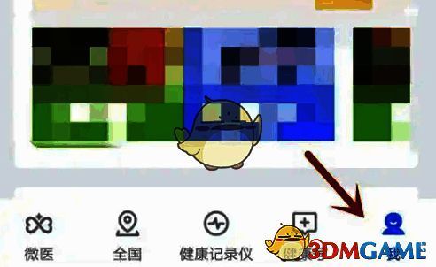 点击微医界面右下方我示意图