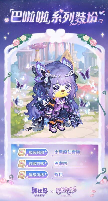 奥比岛手游巴啦啦联动新品展示图1