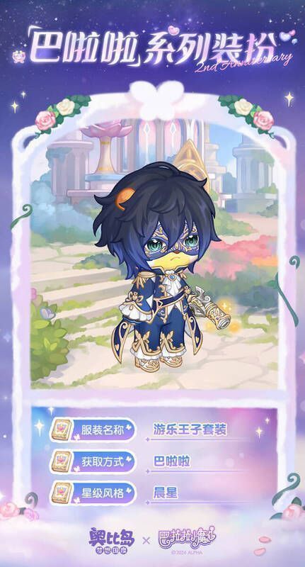 奥比岛手游巴啦啦联动新品展示图4