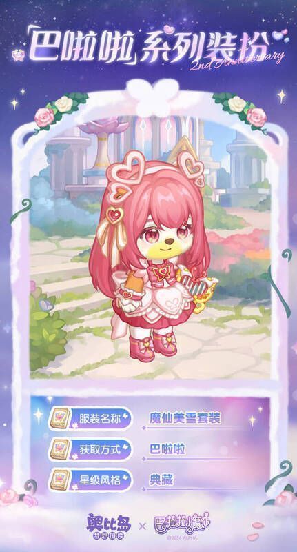 奥比岛手游巴啦啦联动新品展示图5