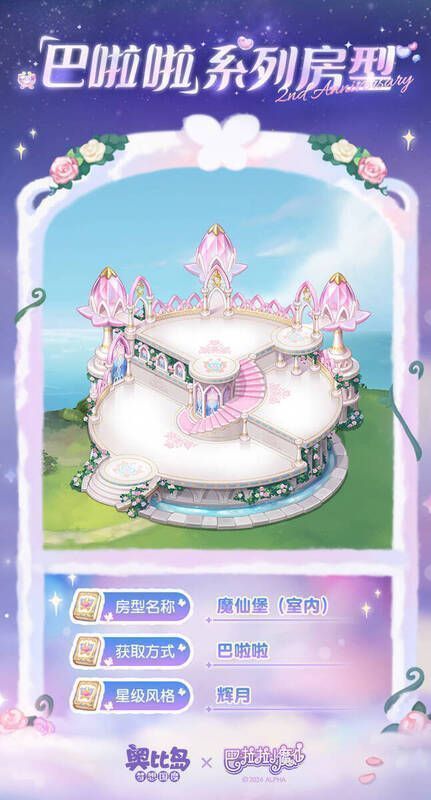 奥比岛手游巴啦啦联动新品展示图8