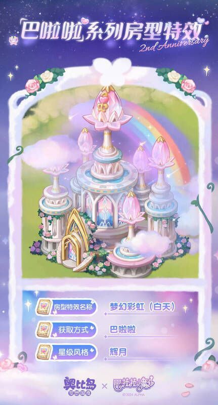 奥比岛手游巴啦啦联动新品展示图10