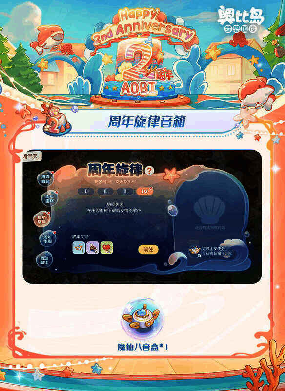 奥比岛手游二周年福利展示图2