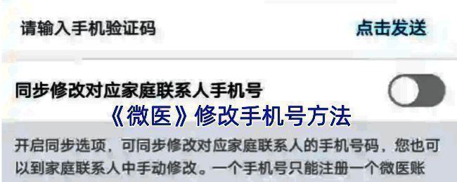 微医 APP 修改手机号相关页面示意图