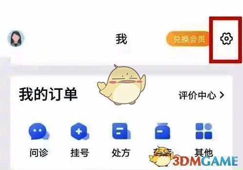 微医个人中心右上角齿轮设置图标