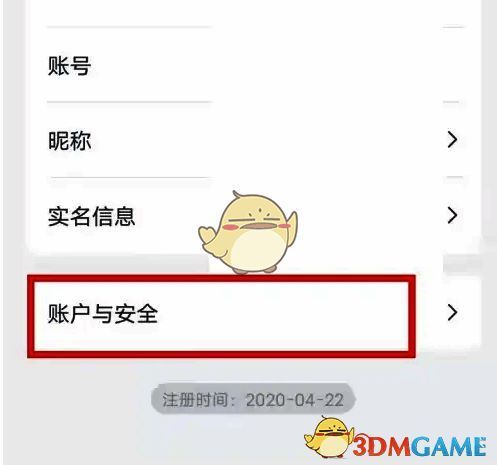 微医管理设置账户页面账号安全选项