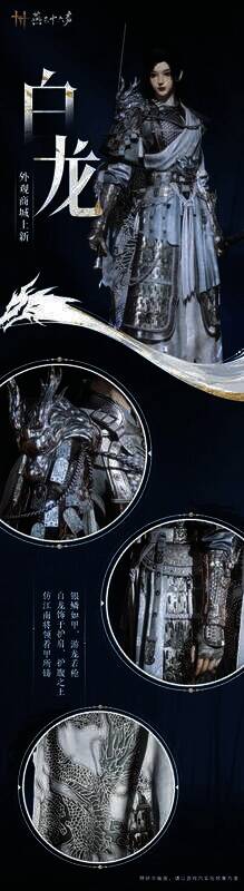 燕云十六声白龙套装外观展示1