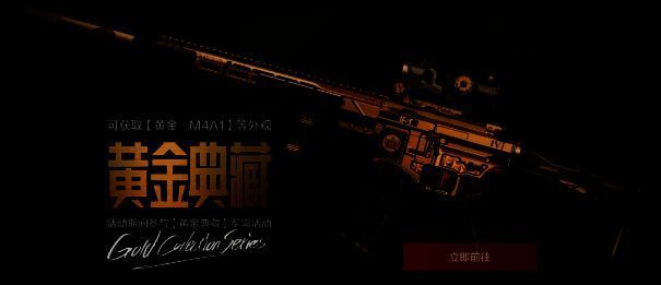 黄金典藏M4军需相关图片