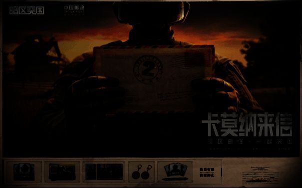 暗区突围与中国邮政联动相关图片