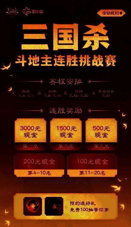 斗地主限时玩法宣传图