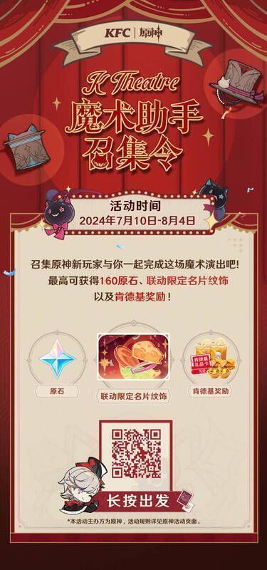 K Theatre魔术助手召集令H5活动宣传画面