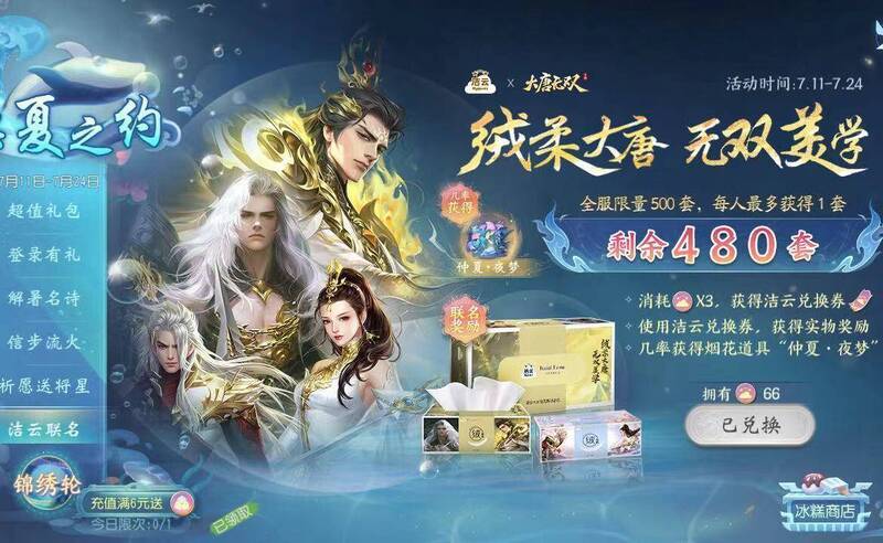 洁云联名活动游戏界面图