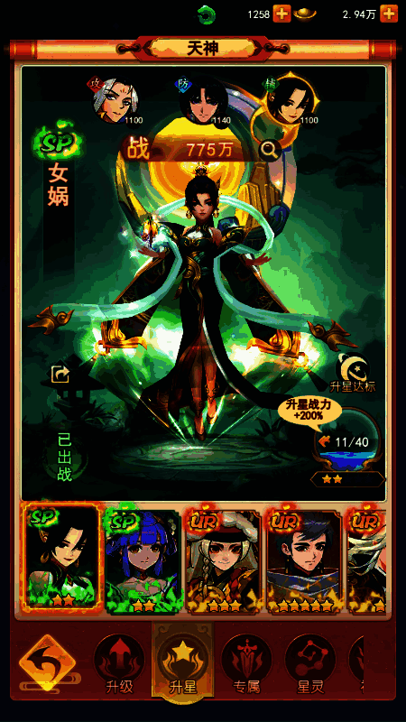 《山海剑途》天神阵容展示