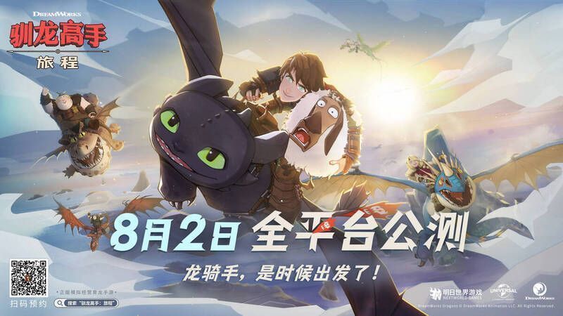 《驯龙高手:旅程》相关画面