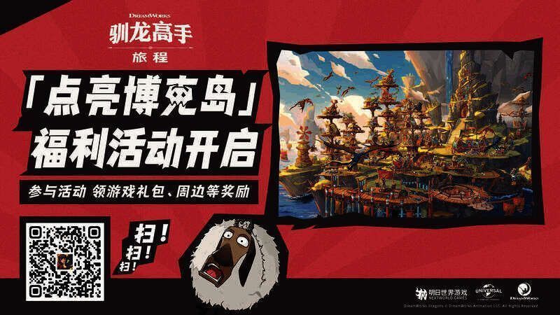 点亮博克岛活动画面