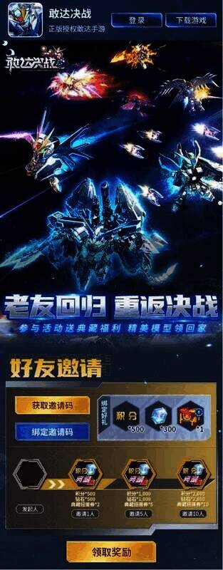 老友回归活动宣传图