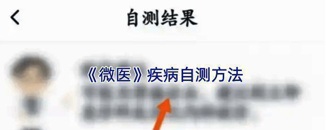 微医APP操作界面示例图1