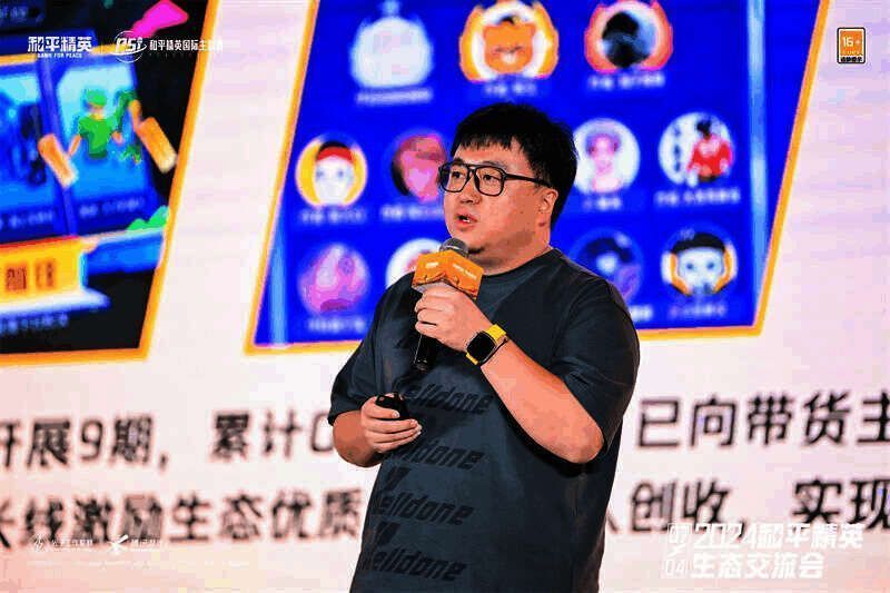 和平精英直播带货相关图片