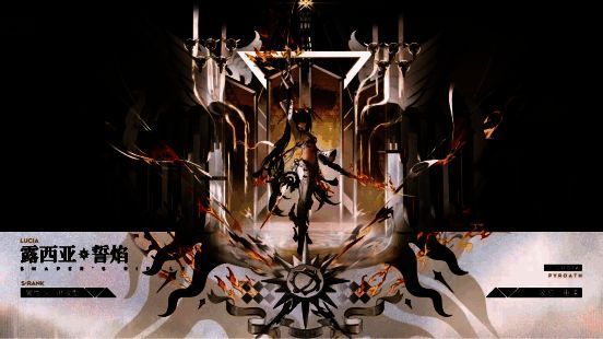 露西亚·誓焰游戏形象图