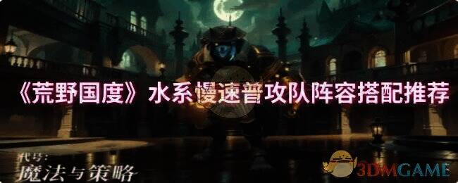 荒野国度游戏画面