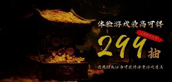 游戏公测福利活动配图