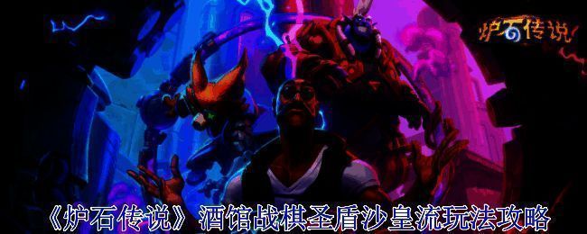 炉石传说相关游戏画面