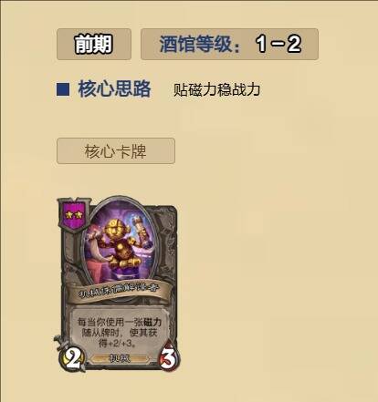 贴磁力提升战力画面