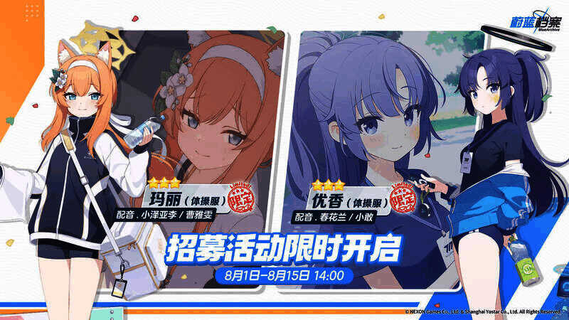 《蔚蓝档案》活动宣传图