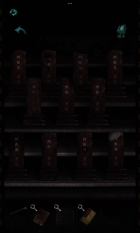 招魂棺游戏第三章场景7