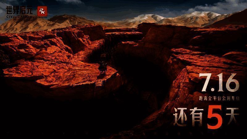 《世界启元》相关宣传图片2